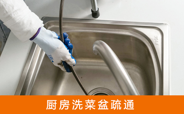 灵丘疏通洗菜盆